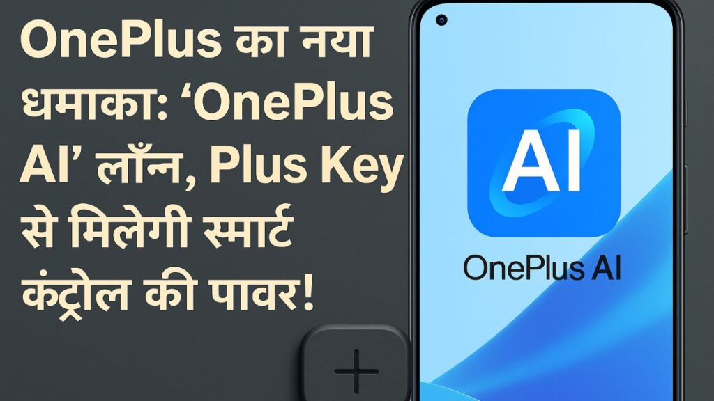 OnePlus AI