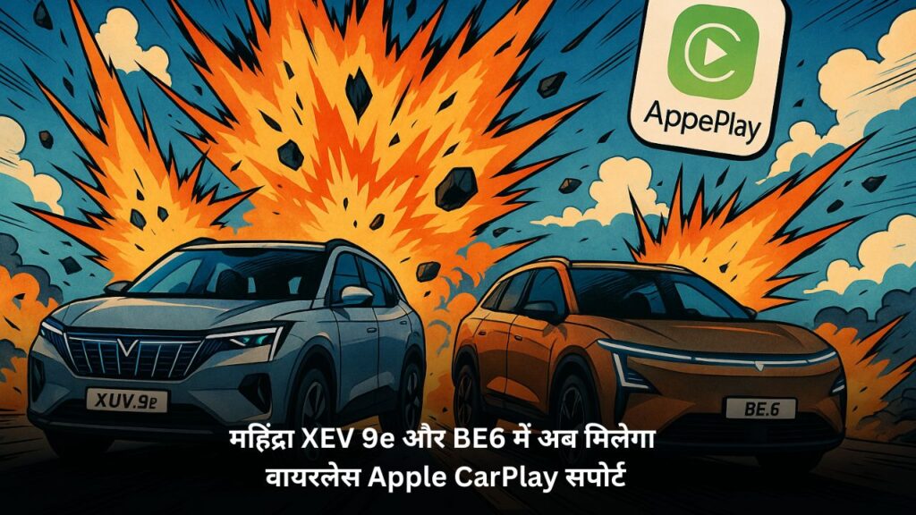 Mahindra EV wireless Apple CarPlay